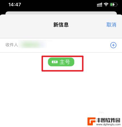 iphone双卡回复短信怎么切换 苹果双卡发短信如何切换手机号