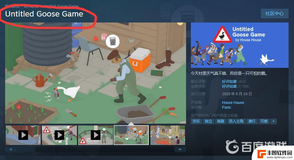 大鹅模拟器在steam上叫什么 大鹅模拟器steam价格