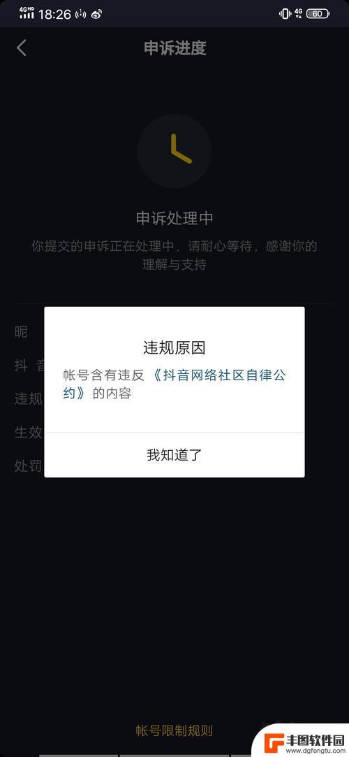 抖音信息功能封禁了怎么办(抖音信息功能封禁了怎么办呢)