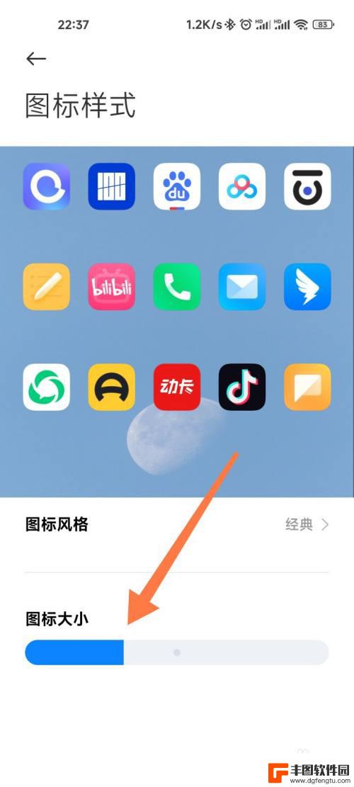 小米手机大图标怎么设置 小米手机桌面图标大小怎么改