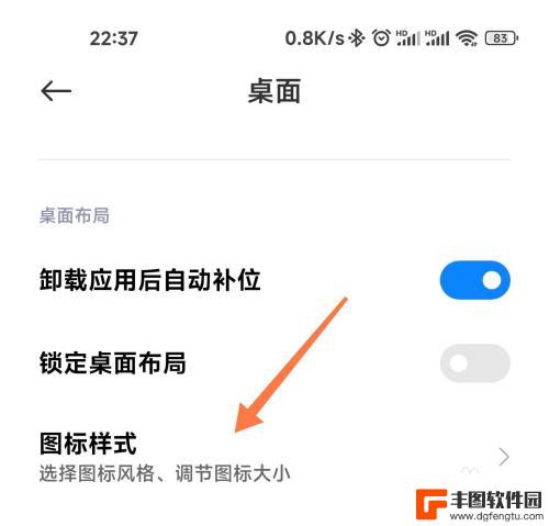 小米手机大图标怎么设置 小米手机桌面图标大小怎么改