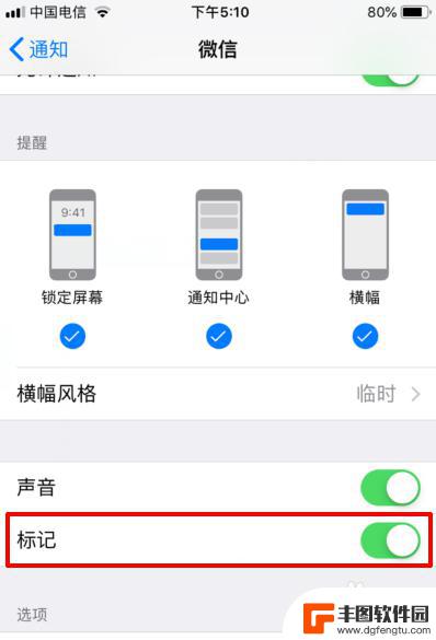 苹果手机如何删除星标 苹果iOS12应用角标标记怎么消除