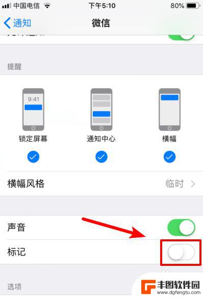 苹果手机如何删除星标 苹果iOS12应用角标标记怎么消除