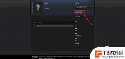 steam怎么调隐私设置 Steam隐私设置教程