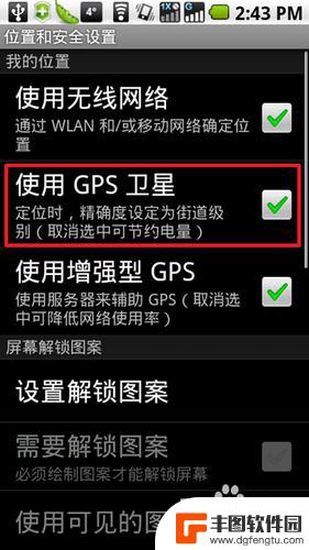 手机的gps功能怎么开启 怎样在安卓手机中开启GPS定位功能