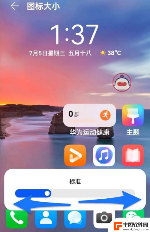 华为手机怎么改软件大小 如何在华为手机上修改桌面图标大小