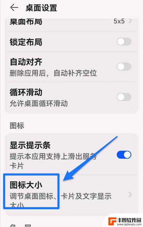 华为手机怎么改软件大小 如何在华为手机上修改桌面图标大小
