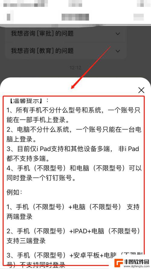 钉钉手机平板怎么多设备登录 钉钉手机电脑平板登录步骤