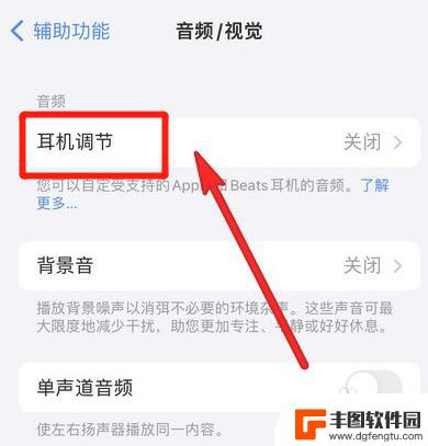 苹果12耳机设置在哪里 iPhone12耳机音量调节在哪设置