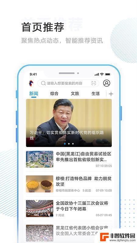 印象穆棱app