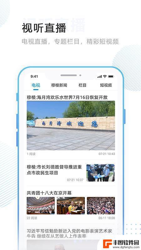 印象穆棱app