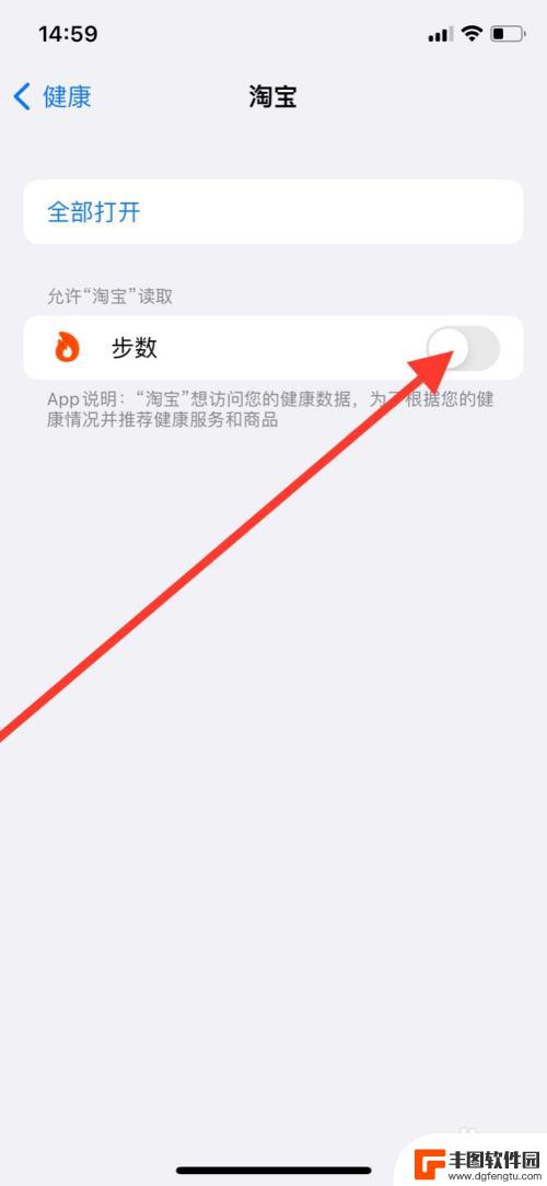 苹果手机点淘怎么开启步数授权 iPhone如何允许淘宝读取步数数据