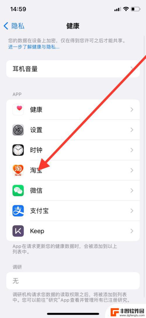 苹果手机点淘怎么开启步数授权 iPhone如何允许淘宝读取步数数据