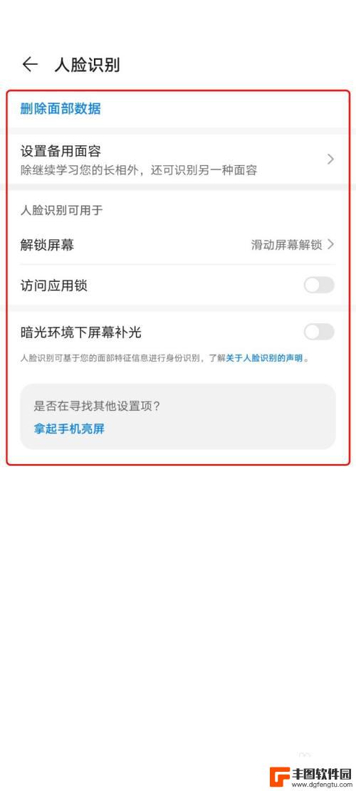 人脸识别在手机上怎么设置 华为手机人脸识别设置教程