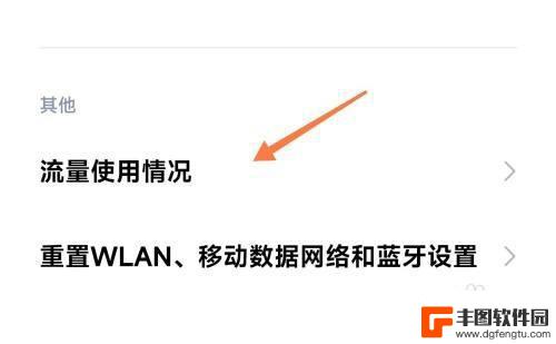 小米手机怎么看一个月流量使用情况 如何在小米手机上查看软件的流量消耗情况