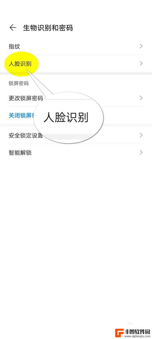 人脸识别在手机上怎么设置 华为手机人脸识别设置教程