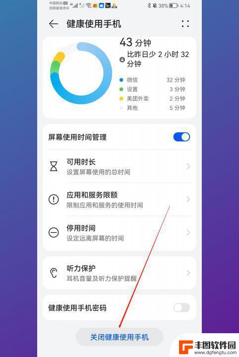 华为手机怎么取消健康时间 华为手机如何清除健康使用时间记录