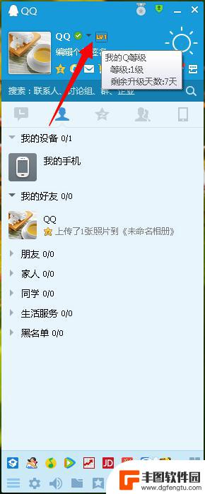 qq手机达人怎么熄灭了 怎么让QQ等级达人图标点亮