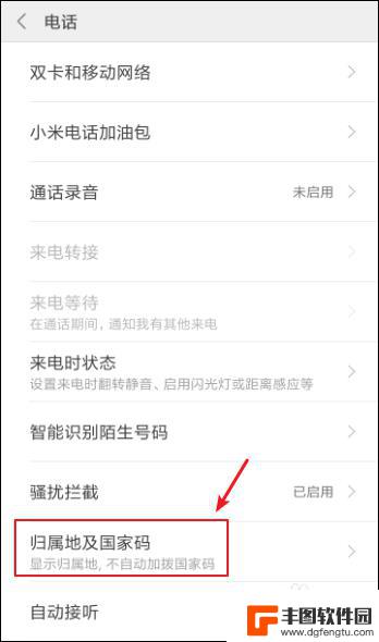 手机归宿地怎么设置 手机来电归属地显示设置方法