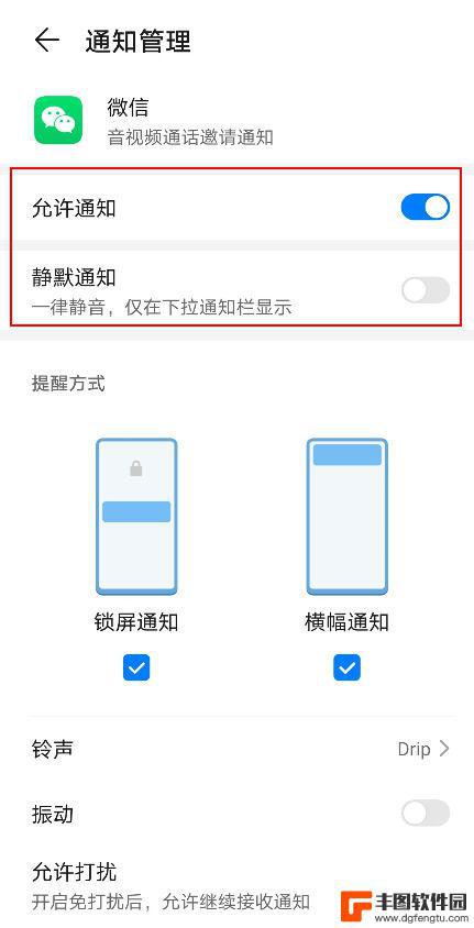 华为手机微信视频来电不响 华为Mate30微信语音或视频消息不提醒的解决办法