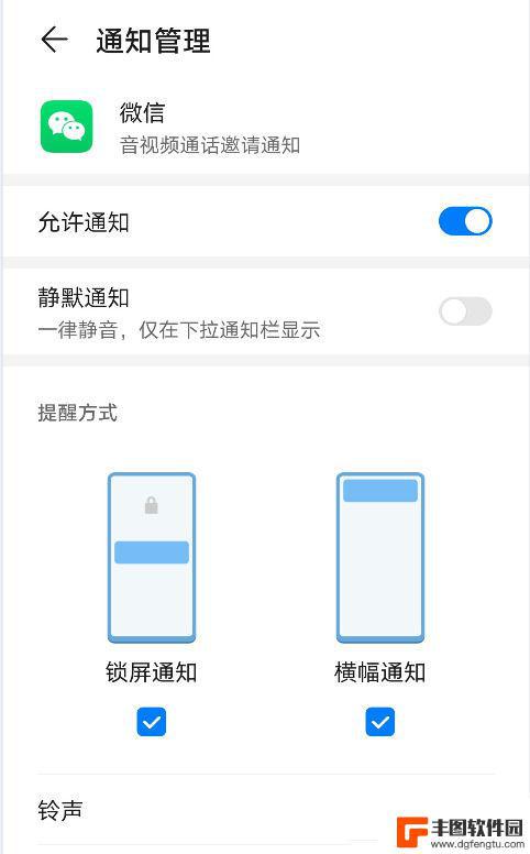 华为手机微信视频来电不响 华为Mate30微信语音或视频消息不提醒的解决办法