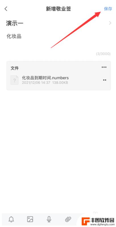 手机便签怎么上传文档 iOS手机便签APP怎样上传附件文件