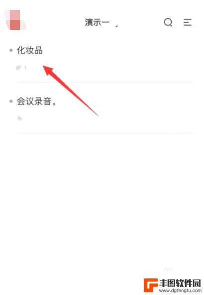 手机便签怎么上传文档 iOS手机便签APP怎样上传附件文件