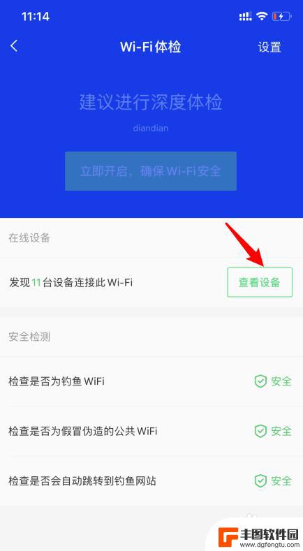 手机怎么查连接wifi的设备 如何用手机查看家里wifi连接了多少台设备