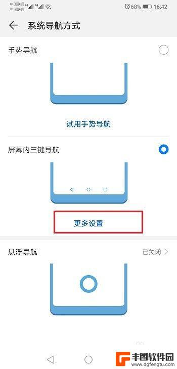 华为手机悬浮返回键在哪里设置 华为手机返回键功能设置