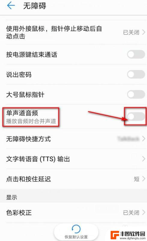 荣耀手机如何调节声道声音 华为手机音频设置左右声道
