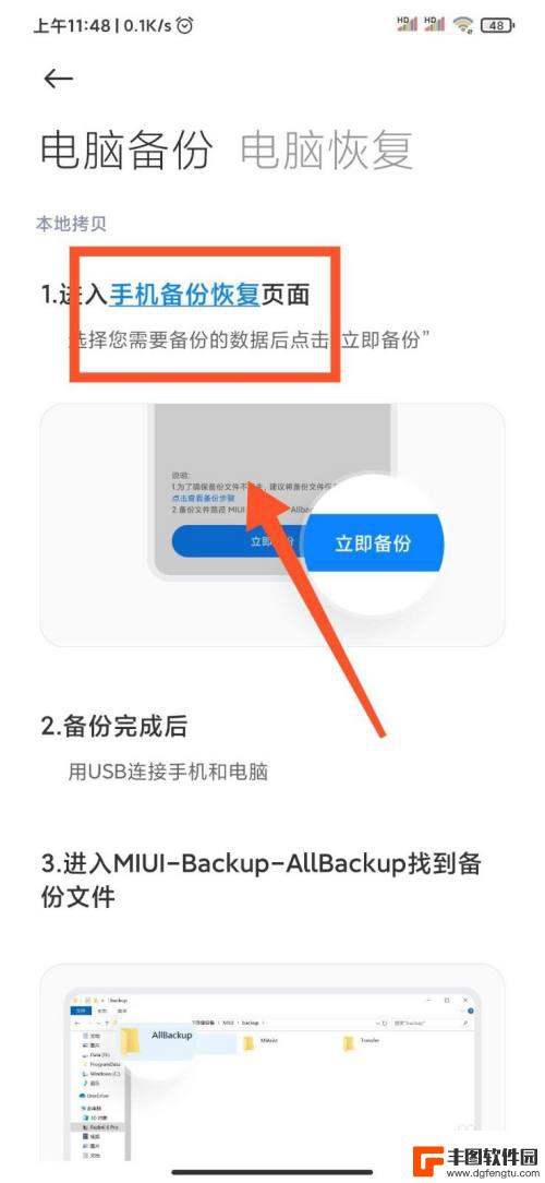 红米手机备份数据到电脑 小米手机如何使用数据线将手机数据备份到电脑中