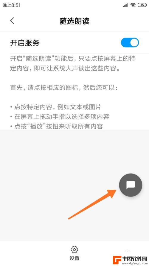 手机读字功能怎么关闭 手机文字朗读功能开启步骤