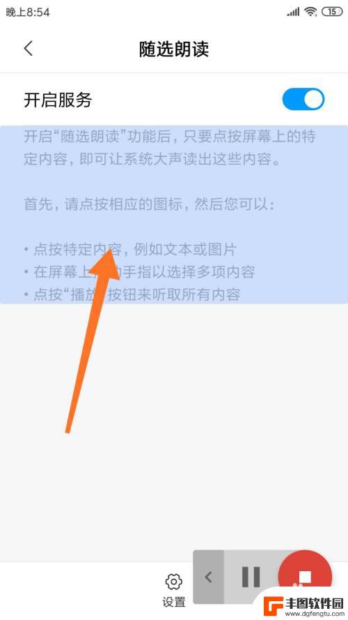 手机读字功能怎么关闭 手机文字朗读功能开启步骤