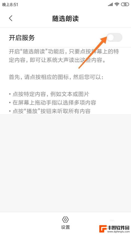 手机读字功能怎么关闭 手机文字朗读功能开启步骤