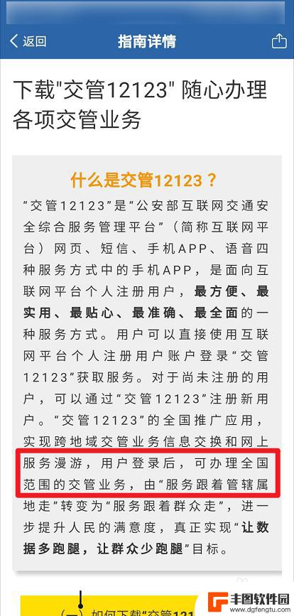 保险怎么在12123查询 12123保险信息查询方法