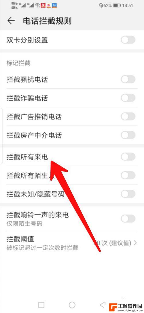 手机怎么自动拒接电话 拒接所有来电设置方法