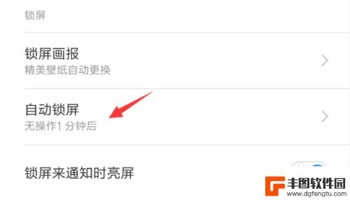 红米怎么设置手机屏幕一直亮着 小米手机如何让屏幕一直亮着
