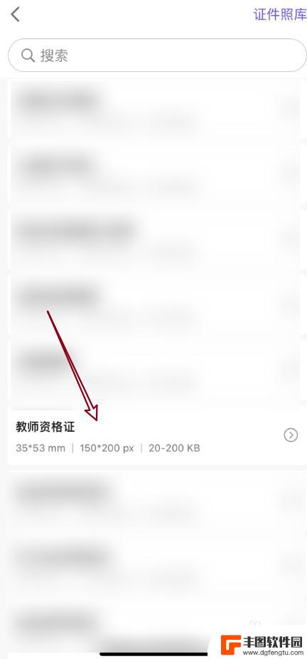 手机上怎么裁剪教师资格证照片 教资手机报名照片裁剪步骤