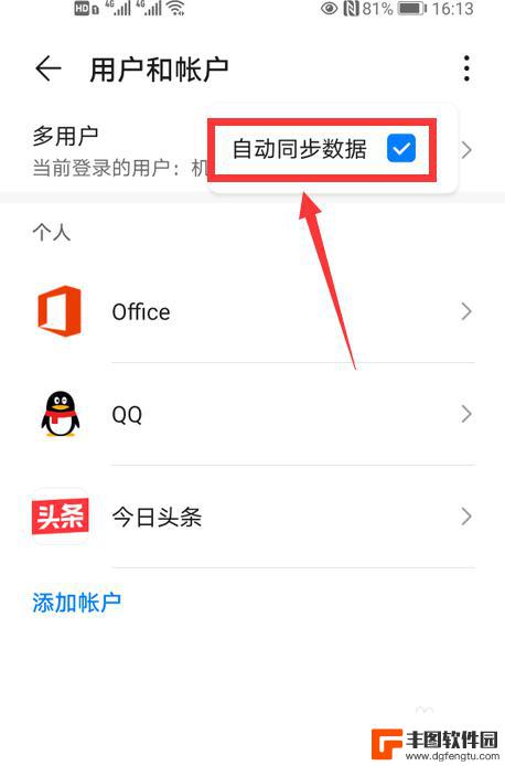 华为账号通讯录同步怎么关闭 华为手机如何关闭自动同步数据功能