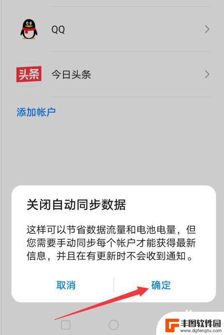 华为账号通讯录同步怎么关闭 华为手机如何关闭自动同步数据功能