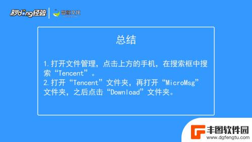 手机微信接收文件在哪里 微信接收的文件在哪个文件夹