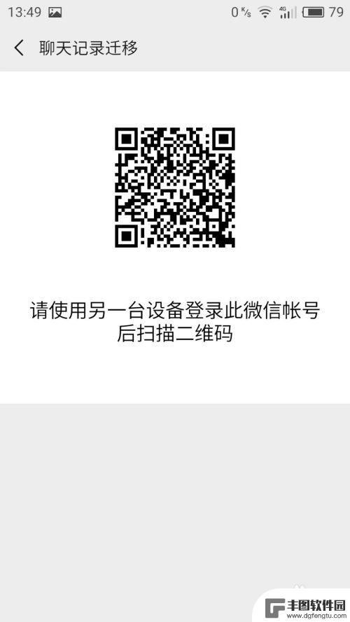 安卓手机微信聊天记录迁移 如何在安卓手机上迁移微信聊天记录