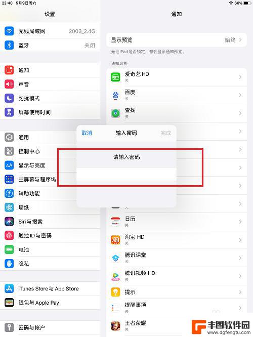 怎么改密码平板 ipad修改锁屏密码步骤