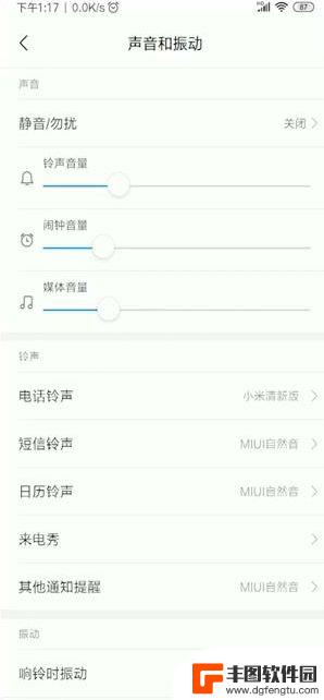 红米手机声音怎么设置小 红米手机通话音量调节方法
