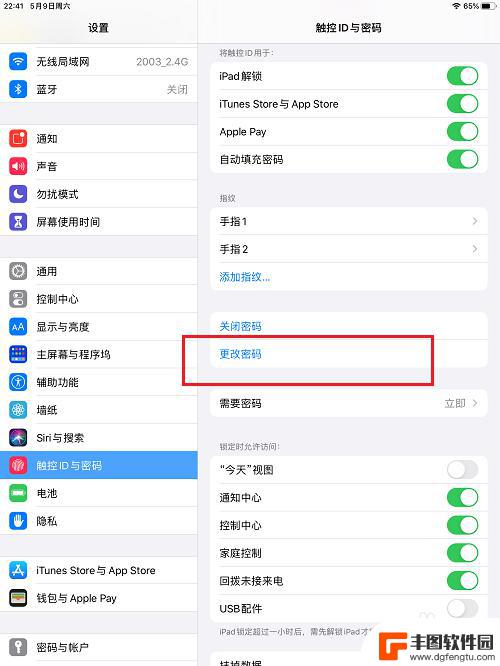 怎么改密码平板 ipad修改锁屏密码步骤