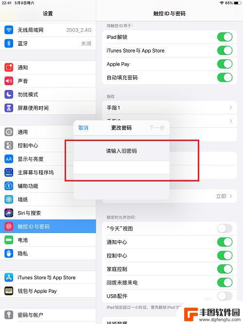 怎么改密码平板 ipad修改锁屏密码步骤