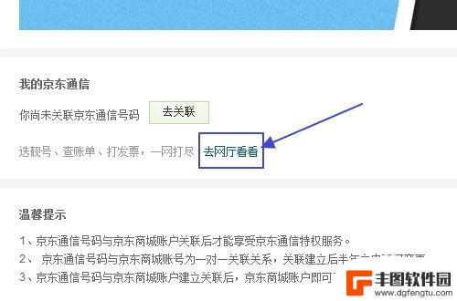 京东通信手机卡怎么查话费 怎样在京东通信网上营业厅查询话费余额