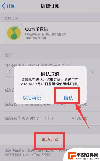 iphone取消qq音乐自动续费 iPhone QQ音乐会员自动续费取消步骤