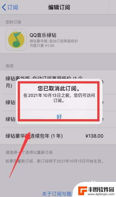 iphone取消qq音乐自动续费 iPhone QQ音乐会员自动续费取消步骤