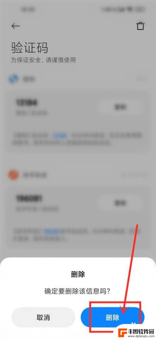 小米手机验证码短信怎么删除 小米手机短信验证码删除方法